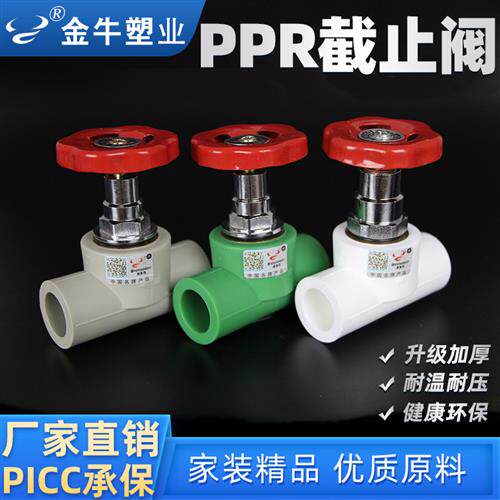 金牛ppr停止阀水管配件开关总阀门4分20生降式6分25加厚铜芯1寸32
