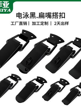 黑色不锈钢挂锁扣弹簧搭扣90度老式门锁扣固定工具箱扁嘴工业箱扣