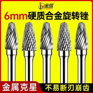 钨钢磨头硬质合金旋转锉F0618 1020合金钢1225M06锉刀铣刀 0818
