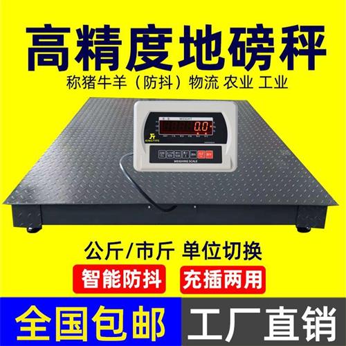 小型地磅秤1吨电子地磅称重工厂物流养殖场称猪牛围栏磅秤电子秤