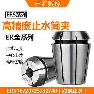 止水ER夹头ER16ER20ER25 内出水夹头中心出水筒夹ERS R32ER40
