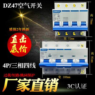 厂家促销空开空气开关DZ47 4P三相四线32A 63A小型断路器100A总闸