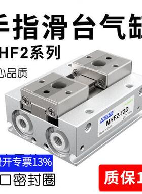 MHF2-8D气动手指气缸平行滑台12D/16D/20D/D1/D2/D1R/D2R薄型气爪