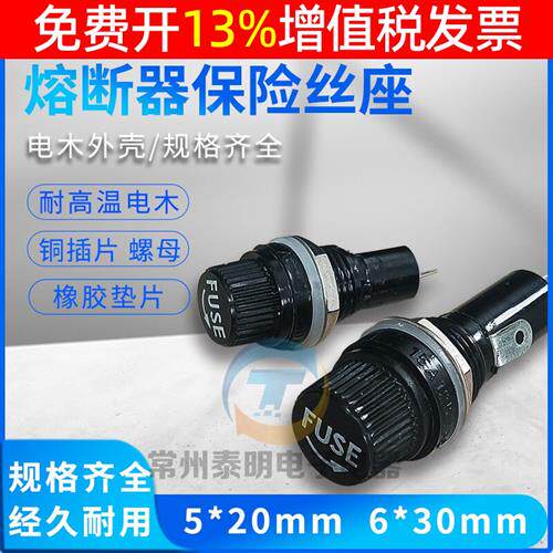 5X20玻璃管保险丝座 6X30胶木保险丝座 家用5A保险丝配件 10A 250