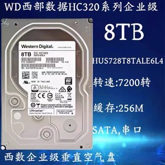 WD/西数HUS728T8TALE6L4 8T企业级硬盘7200转256M 3.5寸8TB NAS