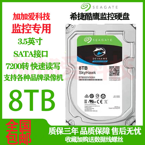 ST8000VX004酷鹰机械硬盘3T 4T 6T 8T 10T监控硬盘海康大华录像机