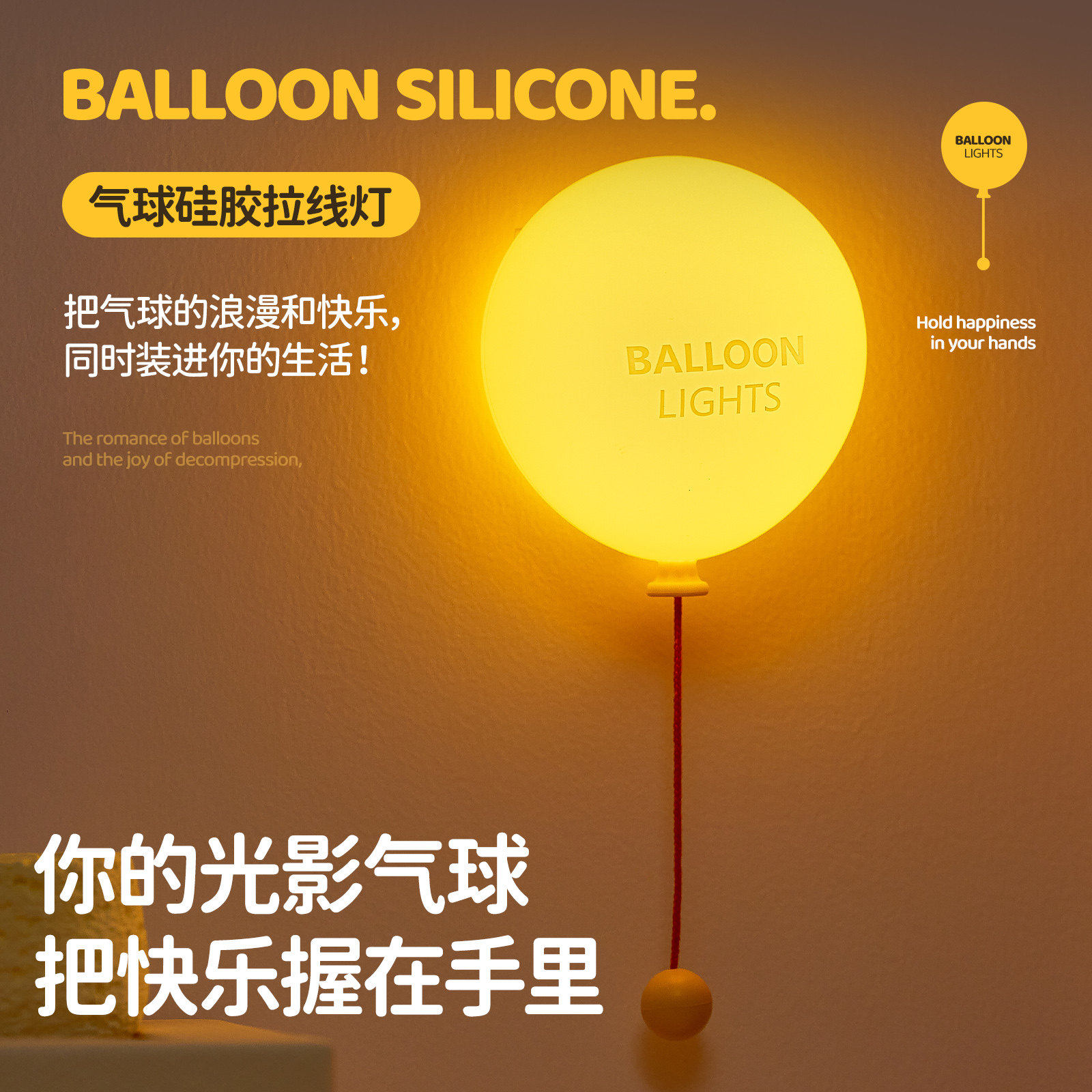 硅胶拉线暖光气球小夜灯