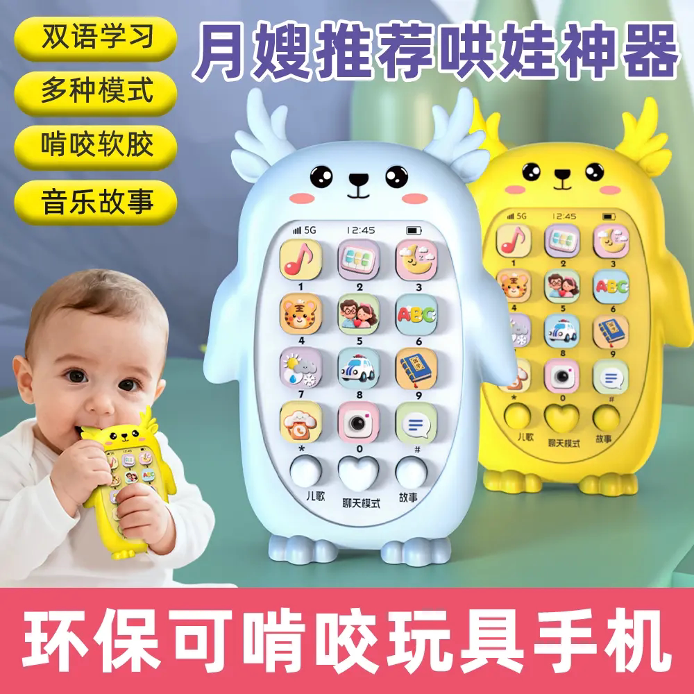 婴儿0-3岁可啃咬早教音乐电话