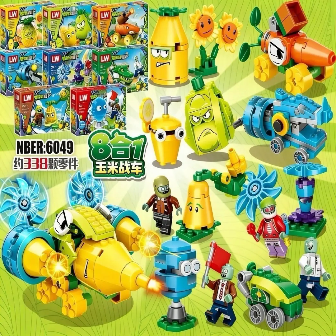 植物大战僵尸益智拼插积木玩具