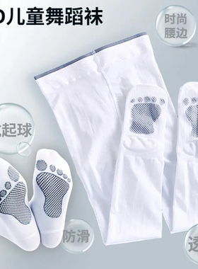 防滑舞蹈袜舞蹈袜春夏款脚底防滑抗起球儿童舞蹈袜白色薄款透气