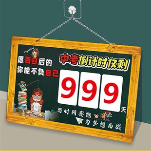 高考倒计时提醒牌日历励志磁吸墙贴挂牌教室布置高三中考 2023新款