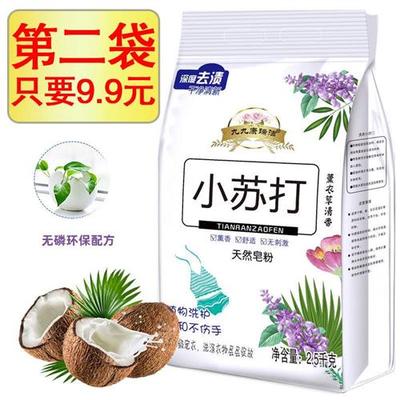 天然皂粉小苏打洗衣服专用洗衣粉大包装20斤家庭用实惠装香味持久