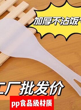 加厚饭勺不粘塑料电饭锅家用盛米饭勺饭铲子电饭煲饭勺子