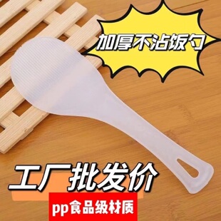 加厚饭勺不粘塑料电饭锅家用盛米饭勺饭铲子电饭煲饭勺子
