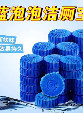洁厕宝蓝泡泡洁厕块状抑菌清新祛味马桶清洁剂10块装