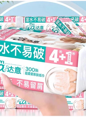 达意抽纸家用纯木生活抽取式5层加厚干湿两用湿水不易破原生木浆