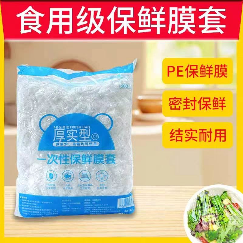 保鲜膜套食品级家食品袋保鲜袋一次性套膜套罩冰箱菜罩碗罩专