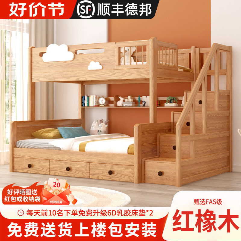 实木上下铺双层床同宽平行上下床儿童高低床成人两层红橡木子母床