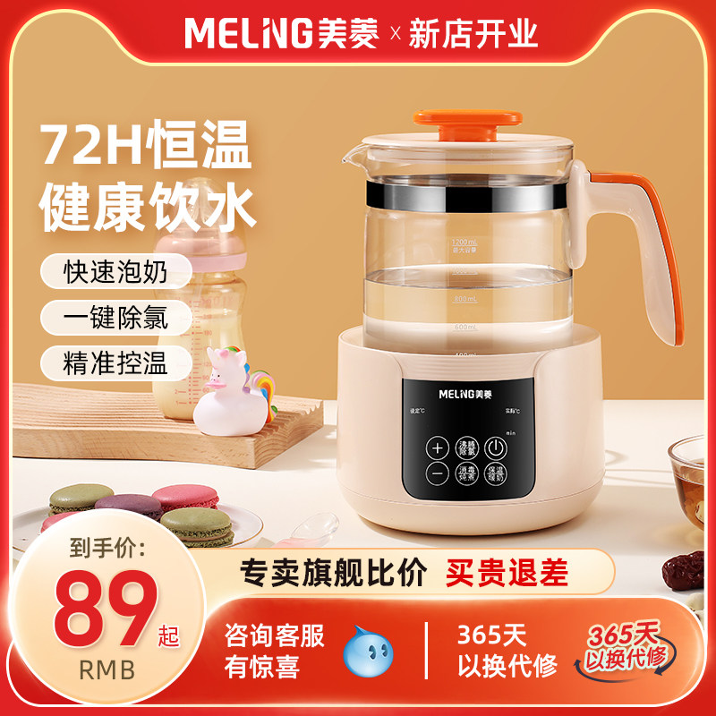 美菱调奶器家用恒温烧水壶婴儿冲奶热水保温泡奶粉温奶暖奶消毒器