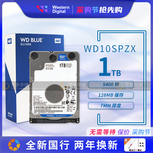 5400转128M 行货WD 2.5寸笔记本硬盘1T 1TB 7MM 西部数据WD10SPZX