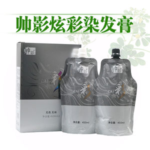 帅影彩霸染发膏植物染发剂男士女士栗棕色咖啡色酒红色葡萄紫色