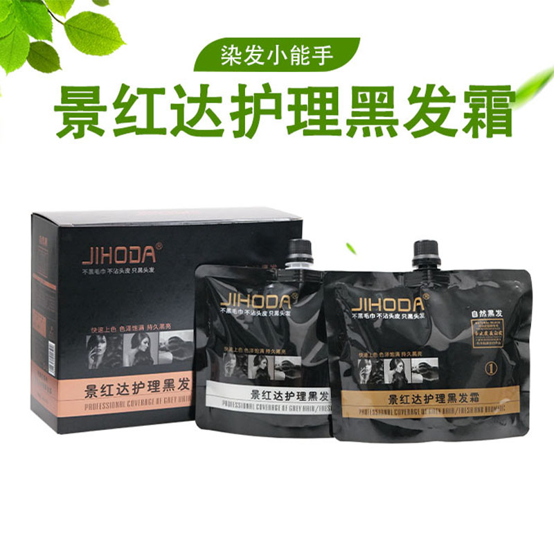 景红达染发膏染发剂中老年自然黑色自己在家染头发大容量