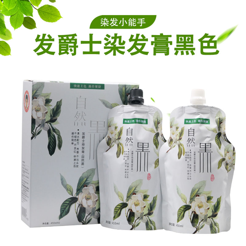 发爵士蜡染黑染发膏自然黑色染发剂不沾头皮在家自己染头发