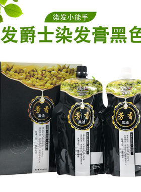 发爵士巴西焗油染发剂自然黑色男女中老年染发膏自己在家染发