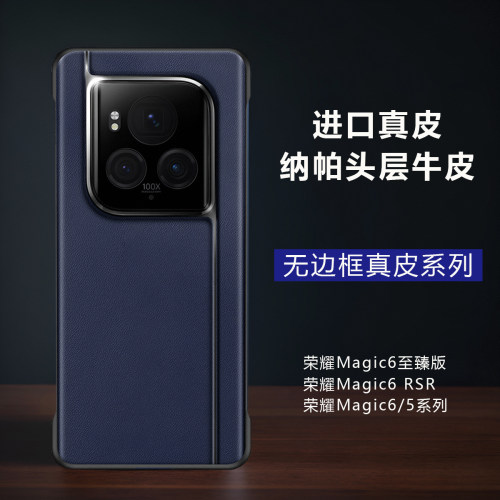 适用于适用荣耀Magic6至臻版无边款真皮手机壳magic7Pro半包魔术5