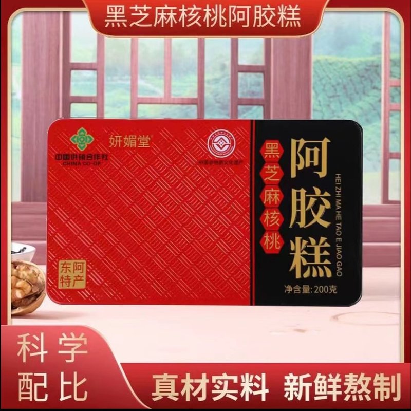 东阿非遗妍媚堂核桃阿胶糕200g/盒七盒阿胶糕+2芝麻丸+2礼袋(次1