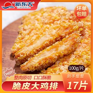 新东大雪花鸡排100g/袋油炸香酥空气炸锅半成品食材鸡胸肉TY