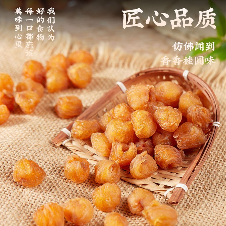 新货高州老树龙眼肉无核桂圆肉干饱满香甜无硫可泡水煲汤