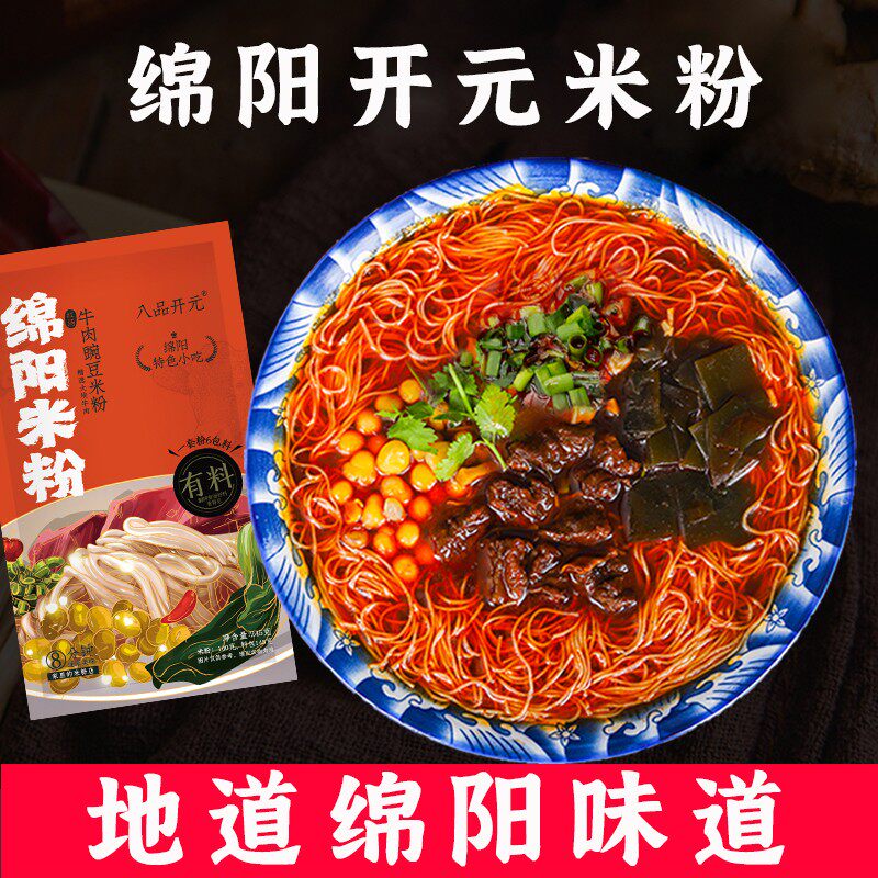 绵阳米粉麻辣鲜香速食袋装四川牛肉肥肠川味方便米粉245g到手7包