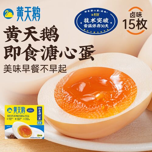 直播专享黄天鹅即食溏心蛋 卤味 15枚 C