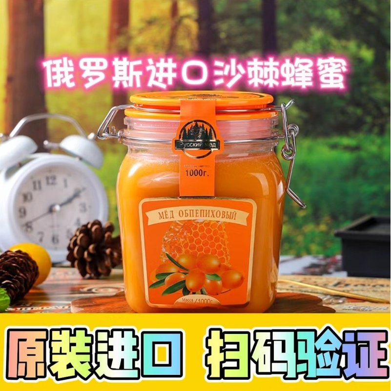 活动专属俄罗斯进口捕蜜熊牌沙棘蜂蜜1000g/瓶一瓶一码纯蜂蜜