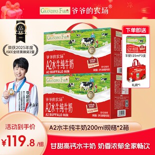 新粉试喝A2-酪蛋白水牛奶大规格爷爷的农场儿童早餐运动纯牛奶