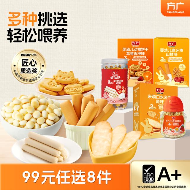 宝宝零食任选合集牛肉肠米饼磨牙棒溶豆小馒头饼干泡芙宝宝零食