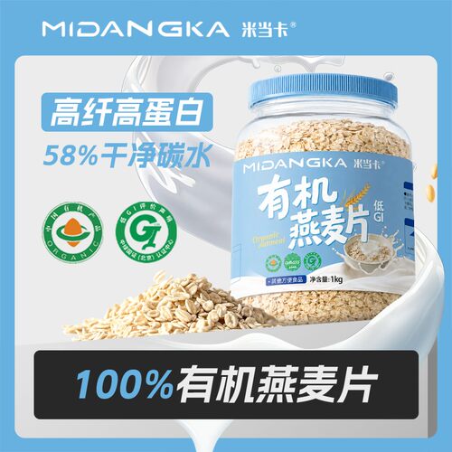 100%全谷物有机燕麦片优质速食早餐代餐碳水干净即食营养