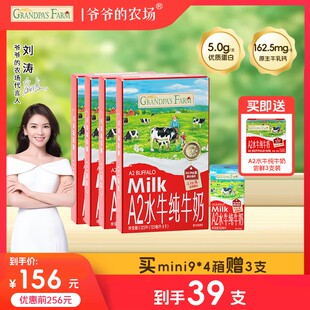 新粉试喝A2-酪蛋白水牛奶纯牛奶爷爷的农场儿童营养早餐高钙奶