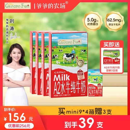 新粉试喝A2-酪蛋白水牛奶纯牛奶爷爷的农场儿童营养早餐高钙奶