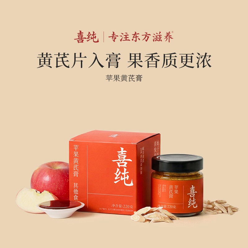 喜纯苹果黄芪膏苹果黄芪麦冬免煮方便三伏天女生优选七夕好物图片