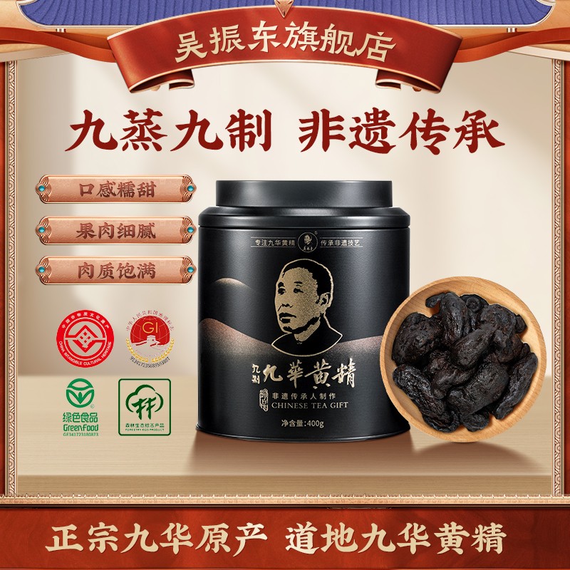 吴振东10年九华黄精九晒九蒸九制仙人余粮非遗传承即食黄精300g