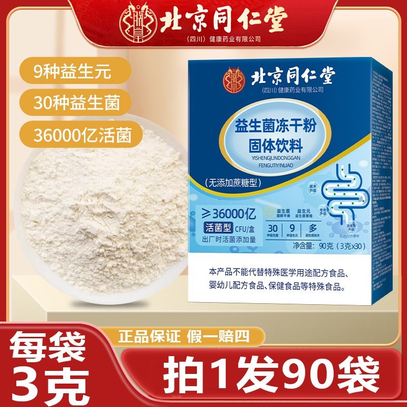拍1发3盒共120袋益生菌冻干粉益生元益生菌膳食纤维固体饮料