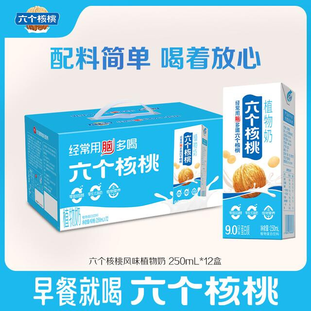 六个核桃植物奶调制豆乳250ml*10盒 营养 健康 整箱