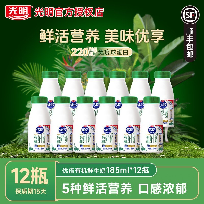 光明优倍高品质有机鲜牛奶185ml*12瓶 低温巴氏杀菌乳