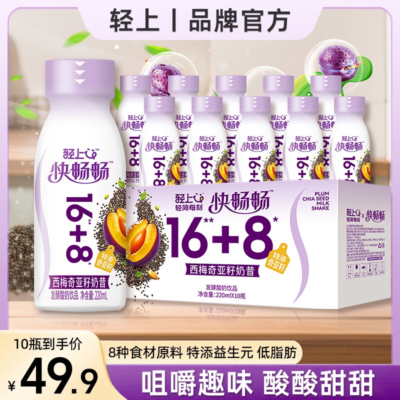 轻滋畅正品西梅奇亚籽奶昔甄选发酵酸奶饮品添加膳食纤维