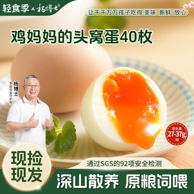 杨博士初生蛋40枚深山散养正宗土鸡蛋高蛋白头窝蛋新鲜营养好吃
