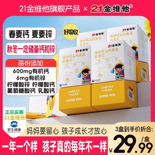 21金维他钙铁锌综合果蔬能量饮21种果蔬汁营养高含量钙铁锌