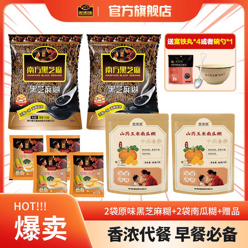 618专享原味/无糖南方黑芝麻糊1360g 营养早餐代餐即食