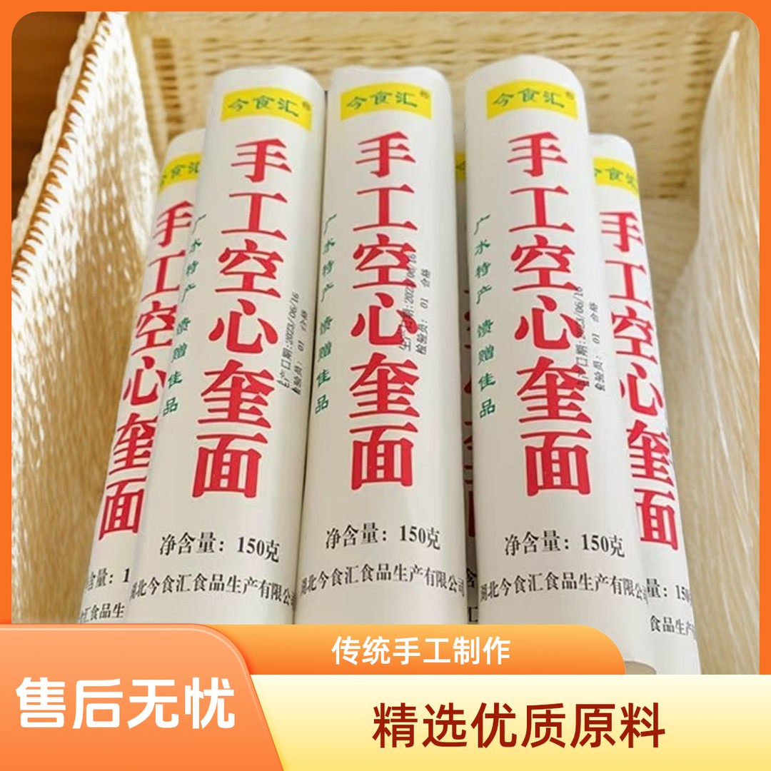 空心面 应山奎面 湖北广水特产 纯手工面 营养月子面 龙须面 挂面
